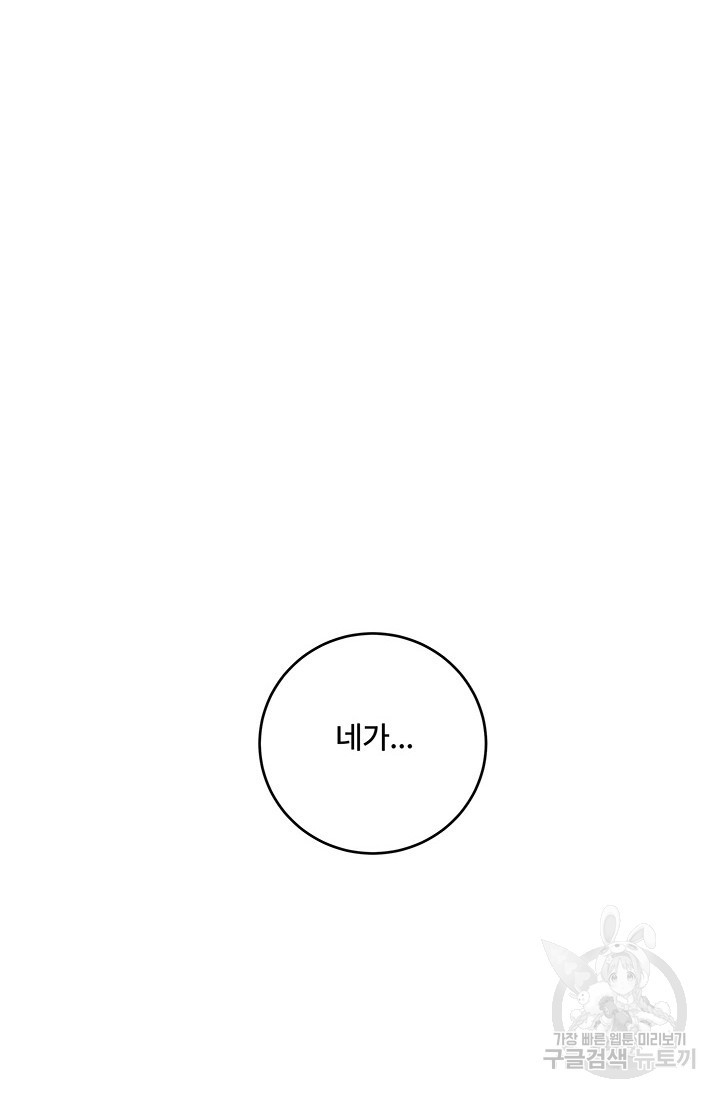 아내를 구하는 4가지 방법 70화 28