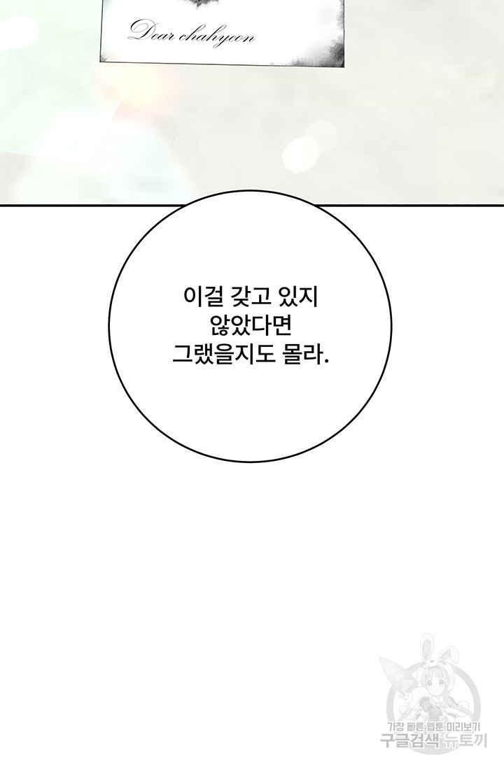 아내를 구하는 4가지 방법 70화 30
