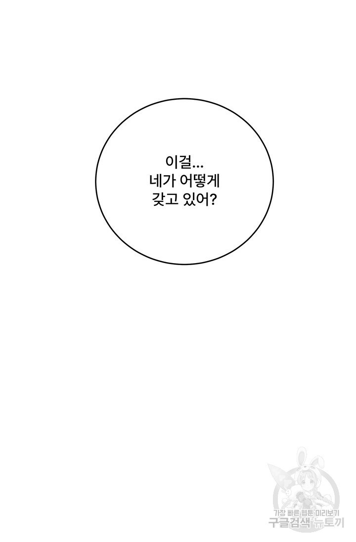 아내를 구하는 4가지 방법 70화 33
