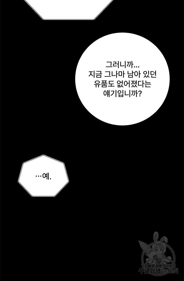 아내를 구하는 4가지 방법 70화 36