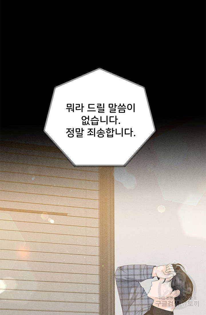 아내를 구하는 4가지 방법 70화 37