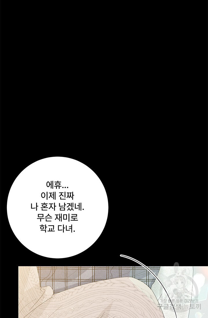 아내를 구하는 4가지 방법 70화 42