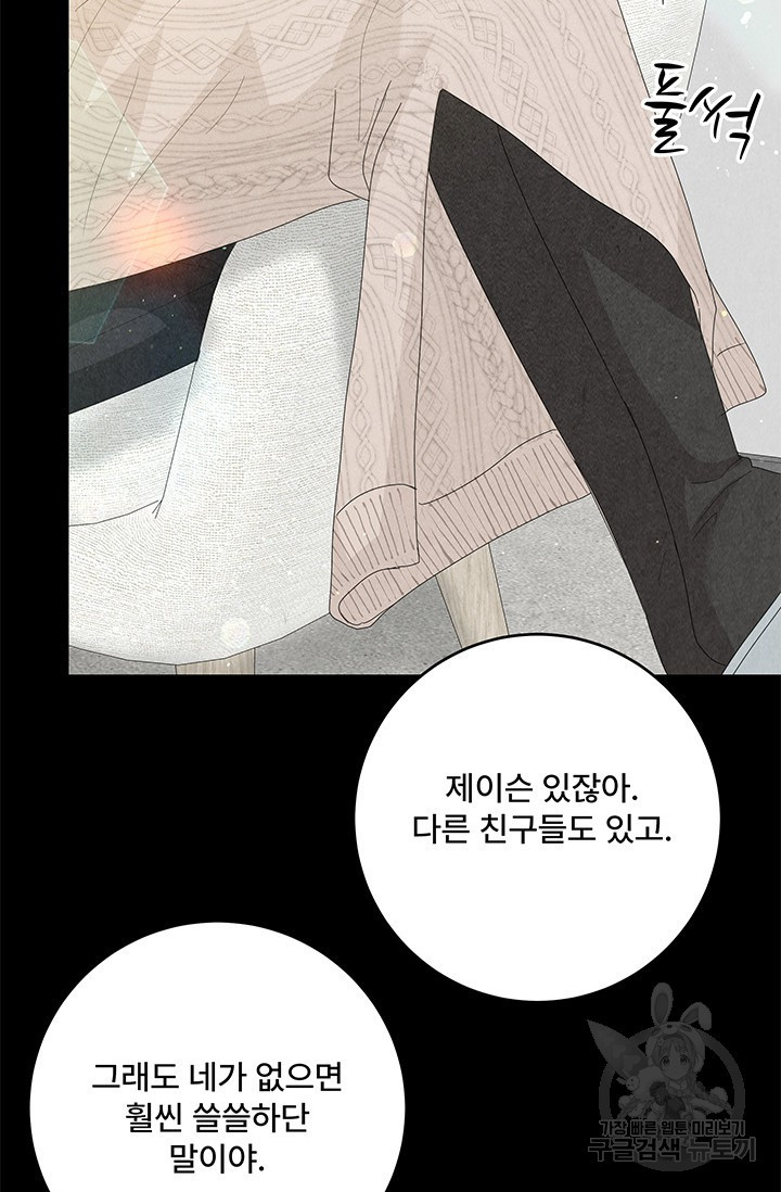 아내를 구하는 4가지 방법 70화 43