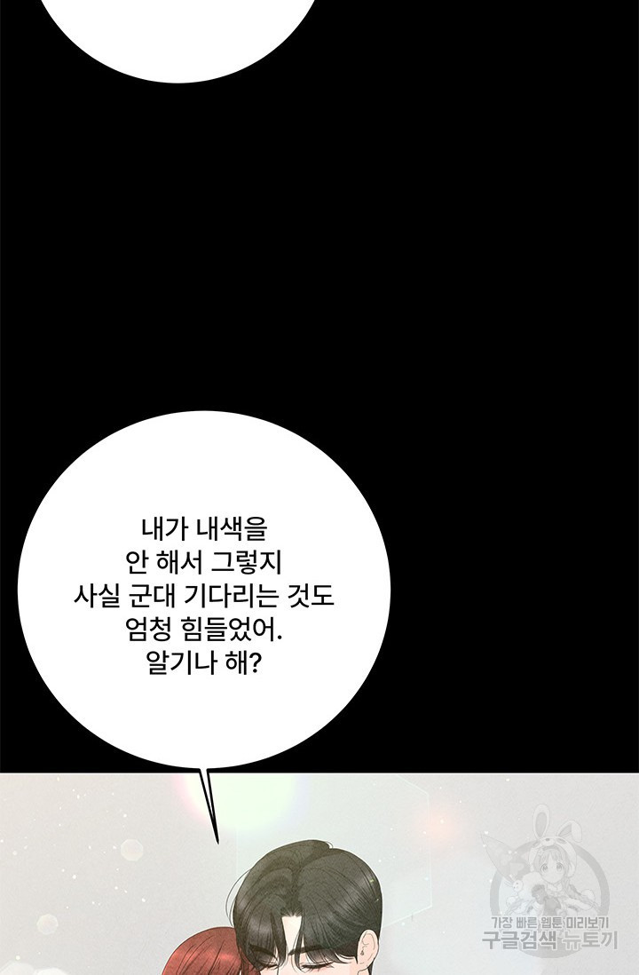 아내를 구하는 4가지 방법 70화 44