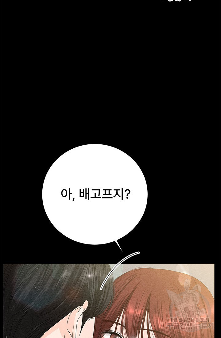 아내를 구하는 4가지 방법 70화 46