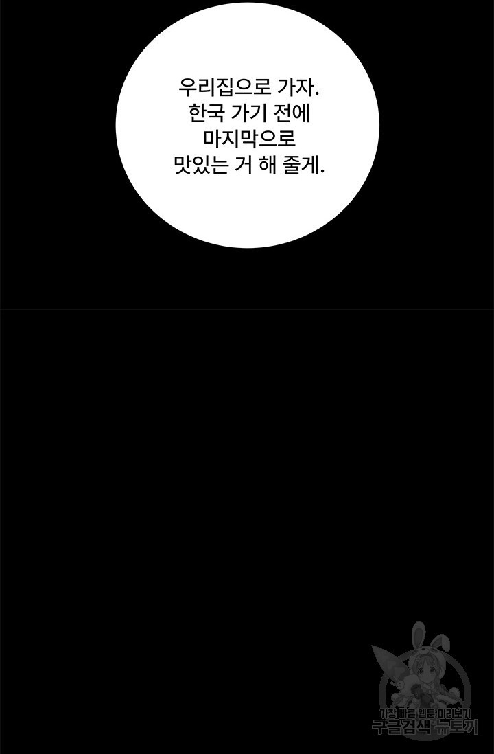 아내를 구하는 4가지 방법 70화 48