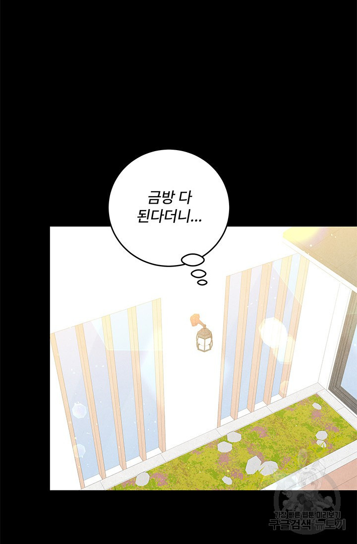 아내를 구하는 4가지 방법 70화 49