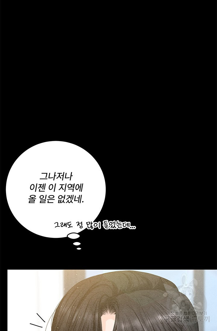 아내를 구하는 4가지 방법 70화 51