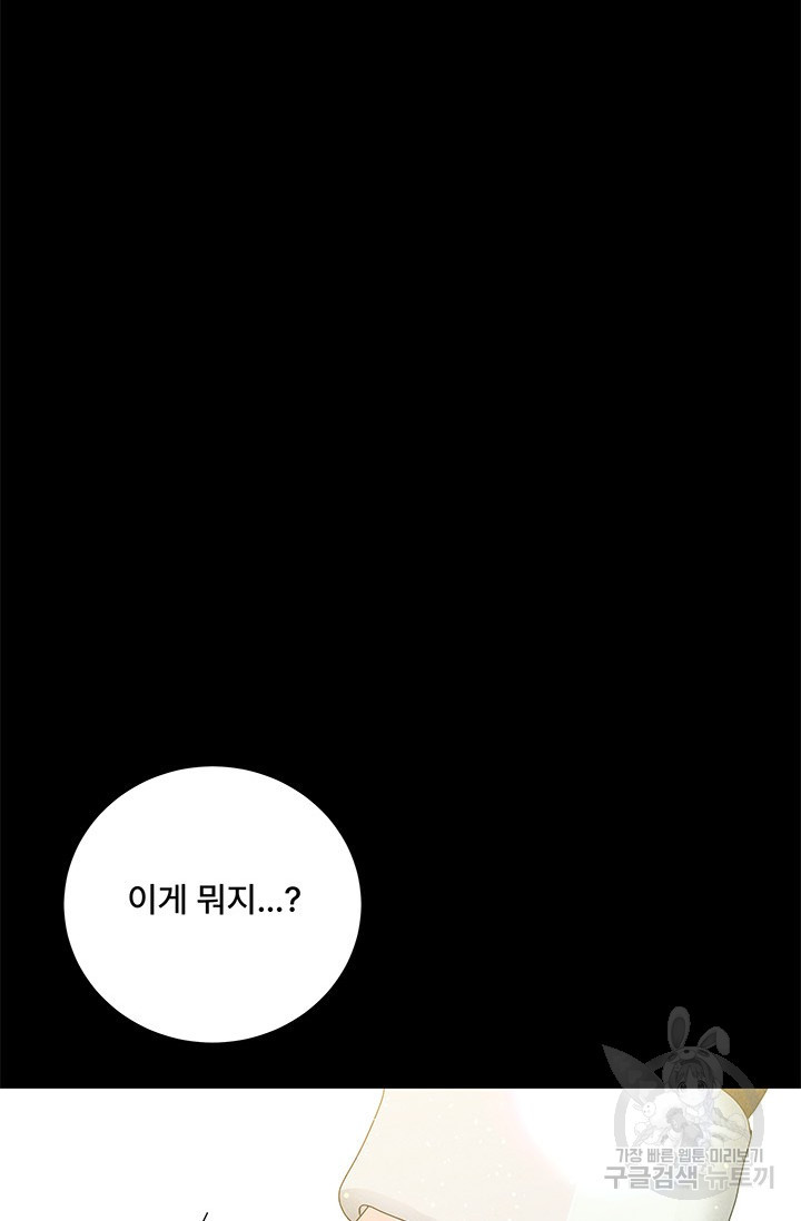 아내를 구하는 4가지 방법 70화 54