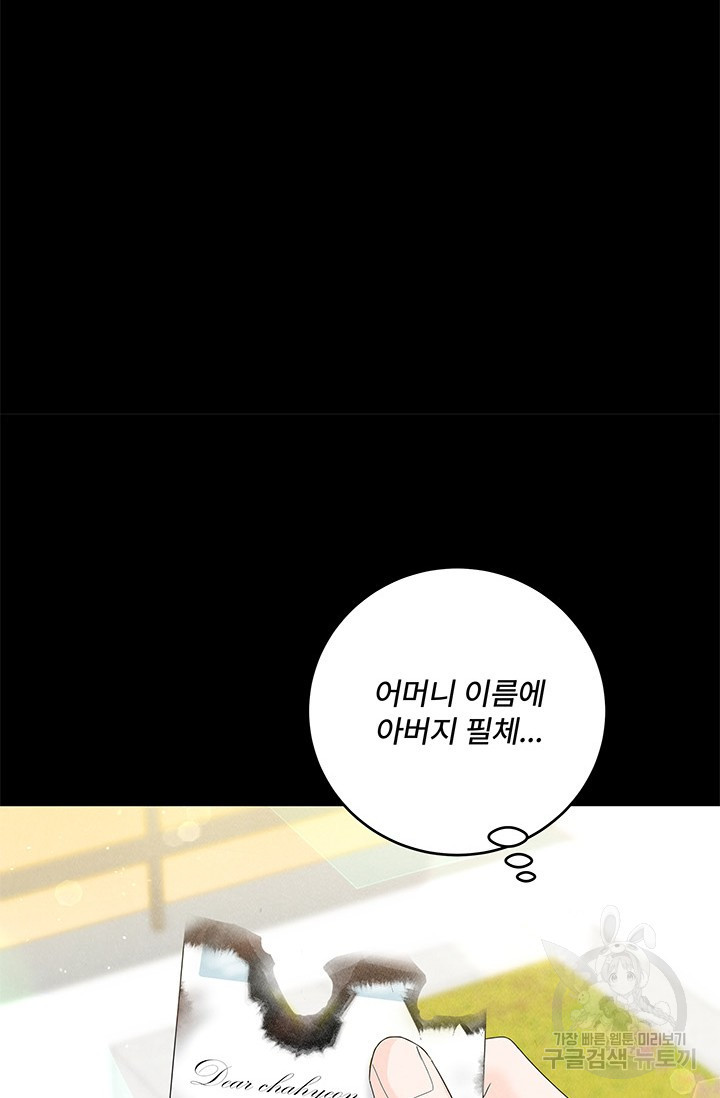 아내를 구하는 4가지 방법 70화 57