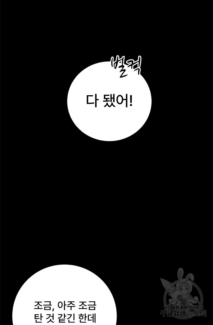 아내를 구하는 4가지 방법 70화 59