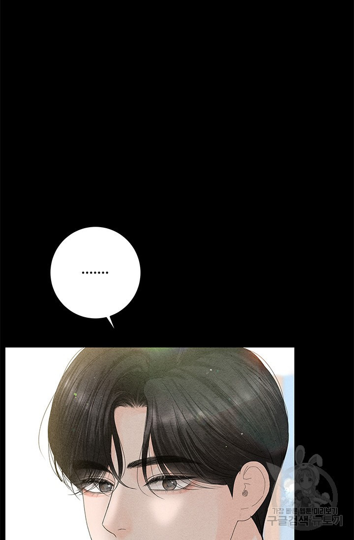 아내를 구하는 4가지 방법 70화 61