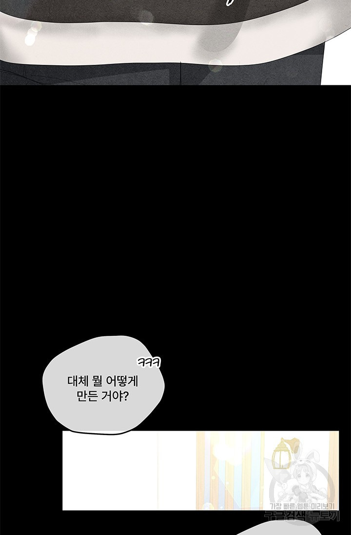 아내를 구하는 4가지 방법 70화 65