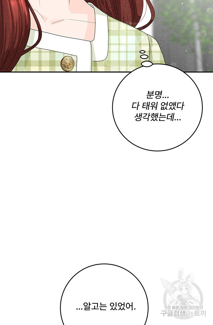 아내를 구하는 4가지 방법 70화 68