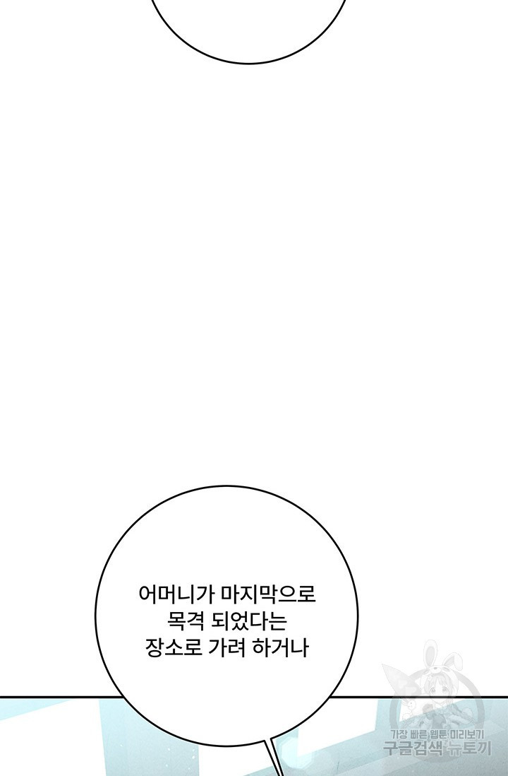 아내를 구하는 4가지 방법 70화 69