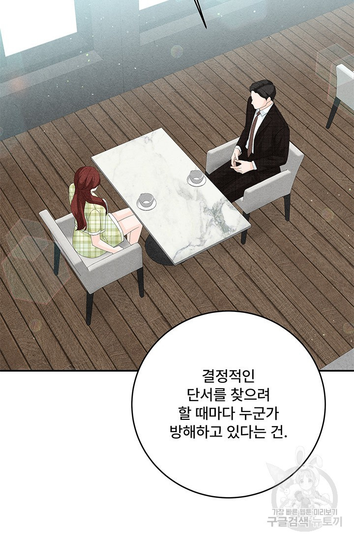 아내를 구하는 4가지 방법 70화 70