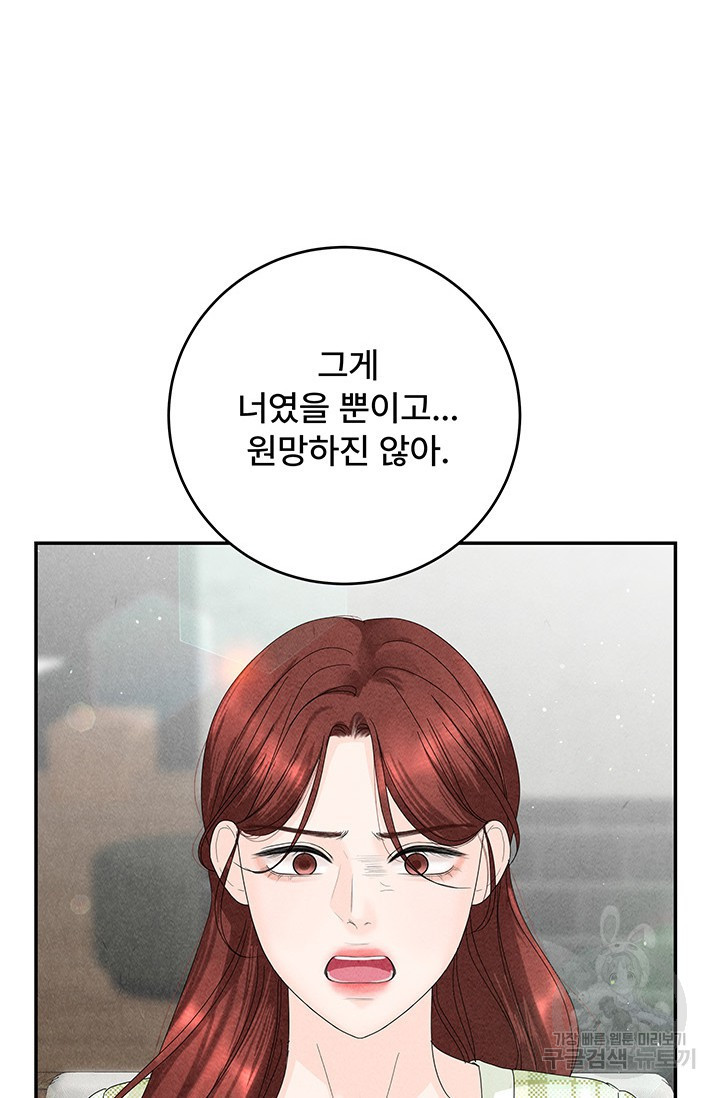 아내를 구하는 4가지 방법 70화 71