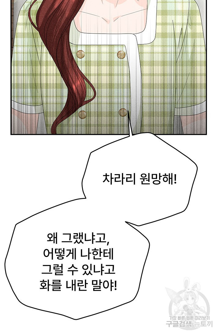 아내를 구하는 4가지 방법 70화 72