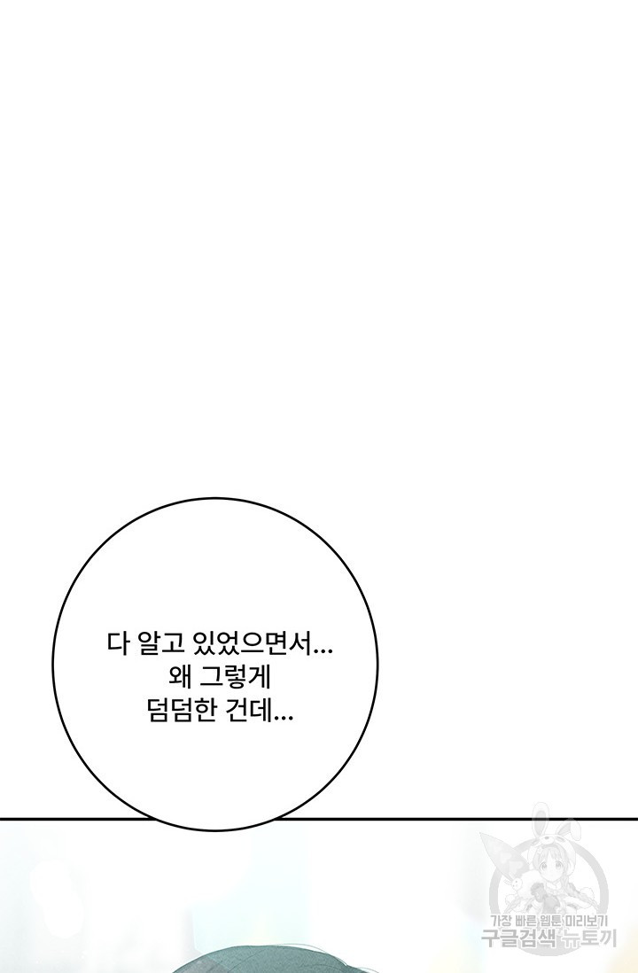 아내를 구하는 4가지 방법 70화 73