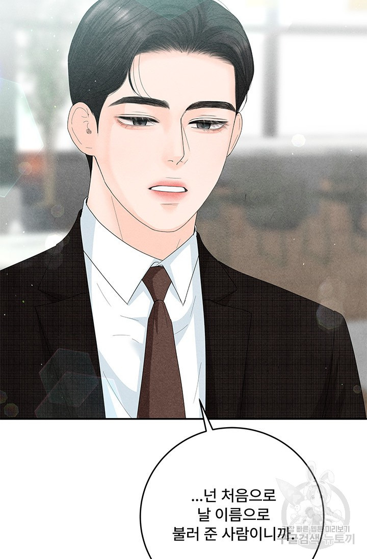 아내를 구하는 4가지 방법 70화 74