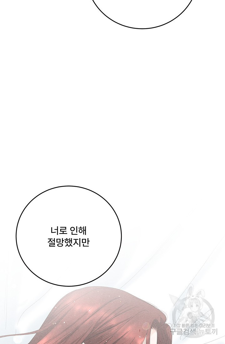 아내를 구하는 4가지 방법 70화 75