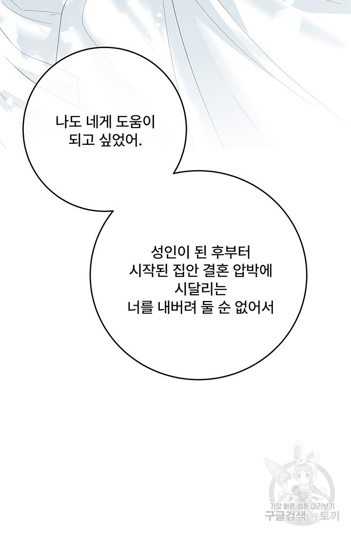 아내를 구하는 4가지 방법 70화 77