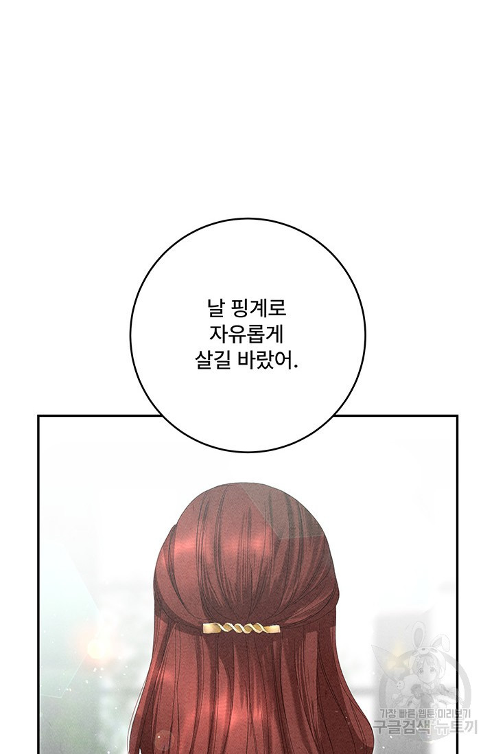 아내를 구하는 4가지 방법 70화 78