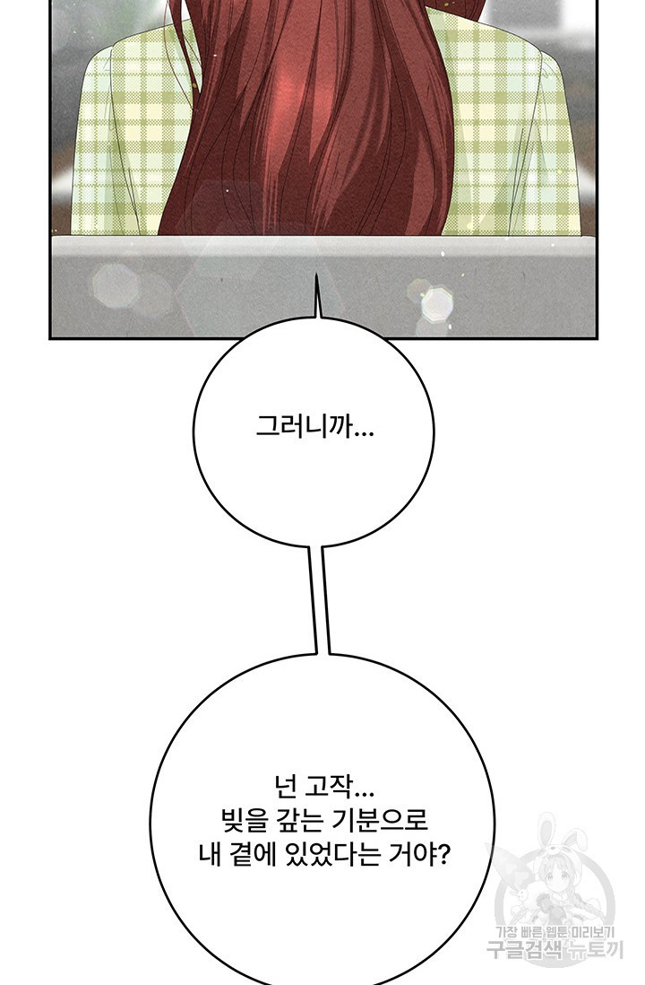 아내를 구하는 4가지 방법 70화 79