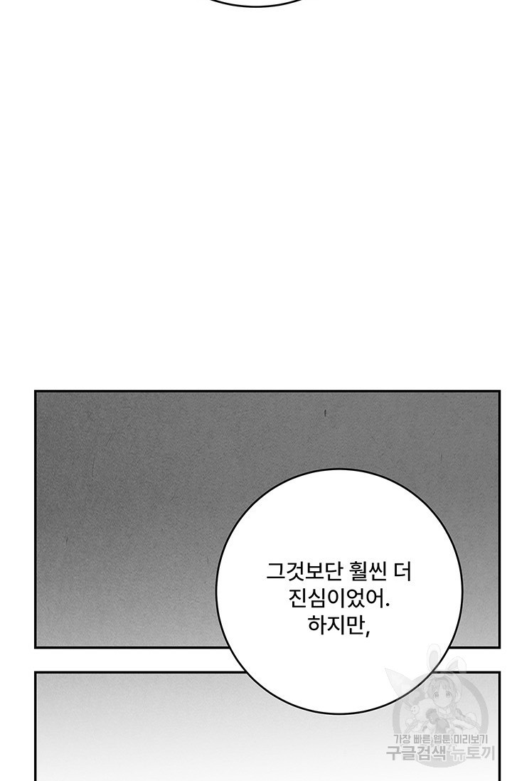 아내를 구하는 4가지 방법 70화 80