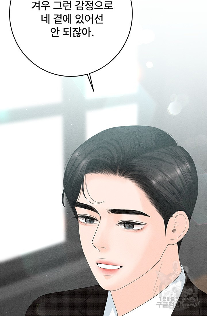 아내를 구하는 4가지 방법 70화 82