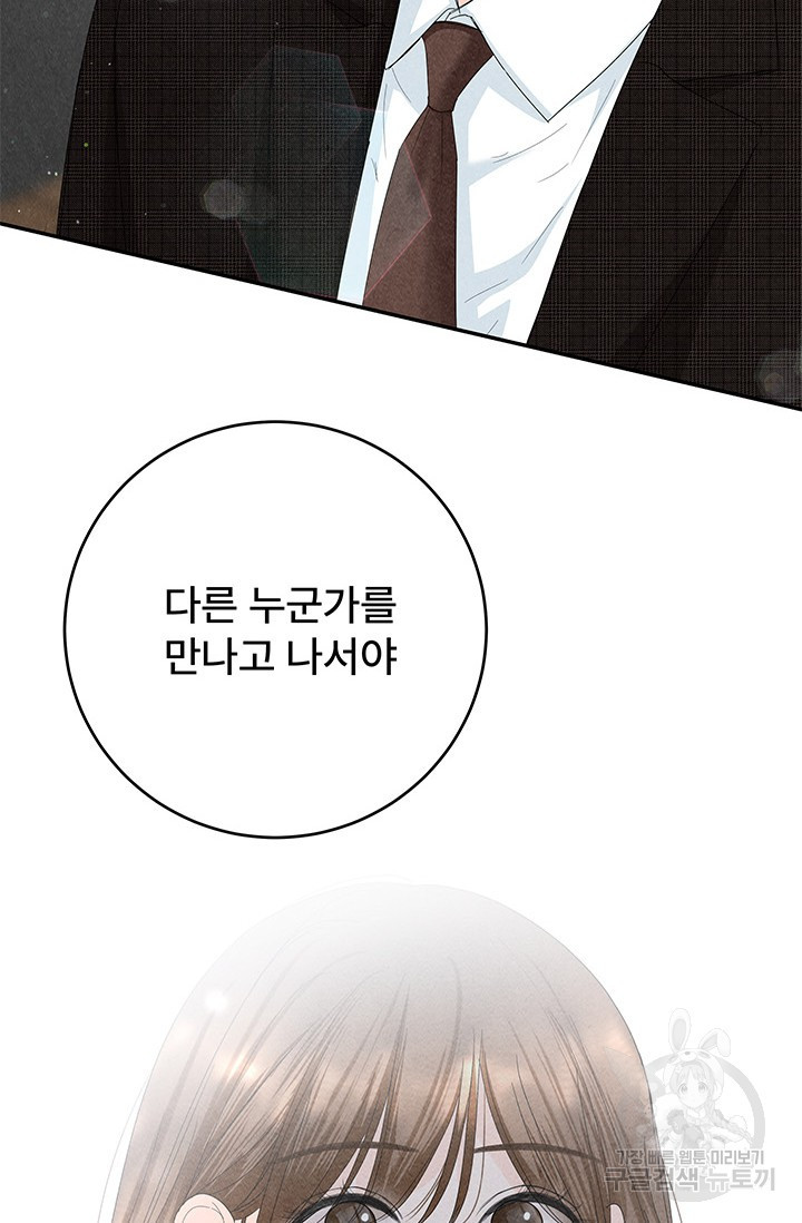 아내를 구하는 4가지 방법 70화 83