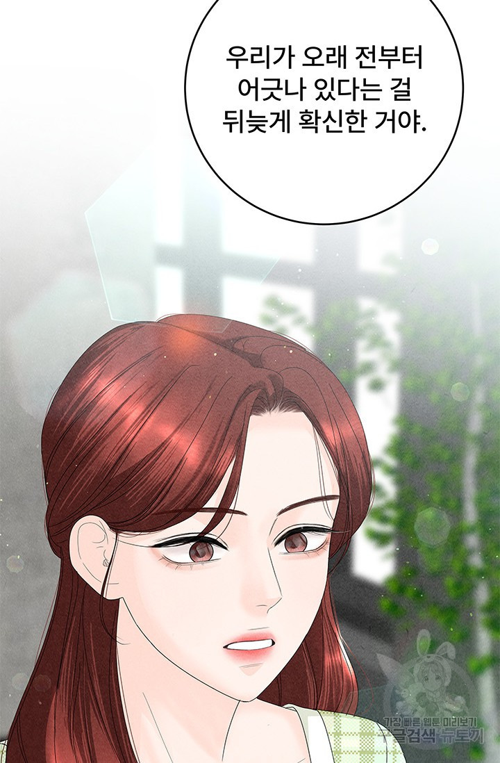 아내를 구하는 4가지 방법 70화 85