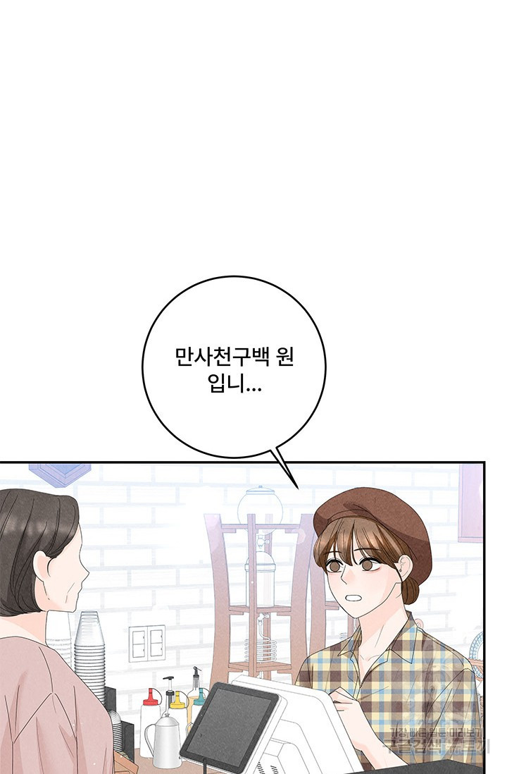 아내를 구하는 4가지 방법 70화 92