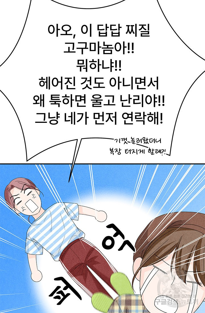 아내를 구하는 4가지 방법 70화 96