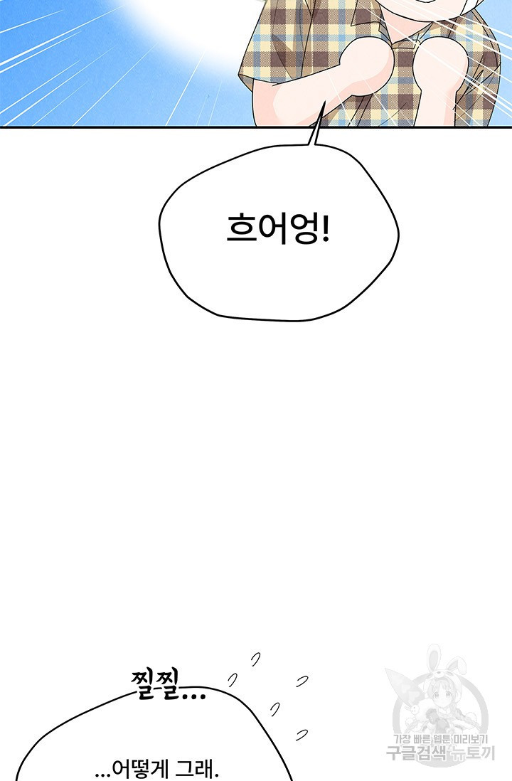 아내를 구하는 4가지 방법 70화 97