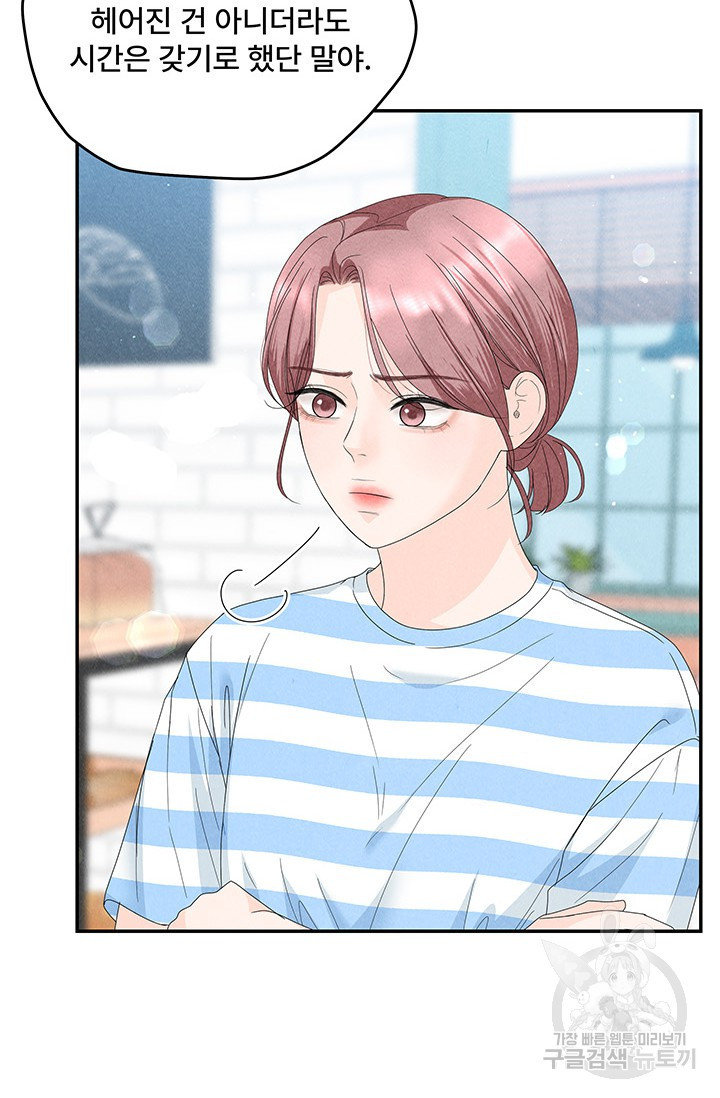 아내를 구하는 4가지 방법 70화 98