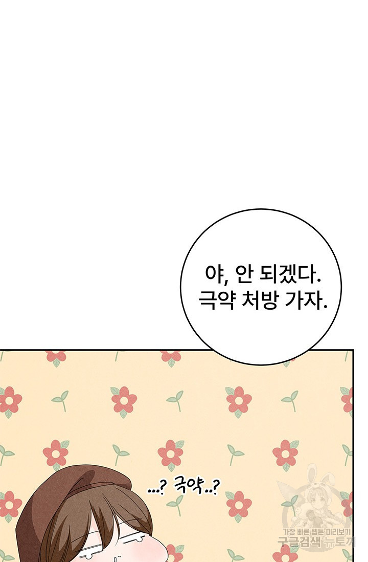 아내를 구하는 4가지 방법 70화 99