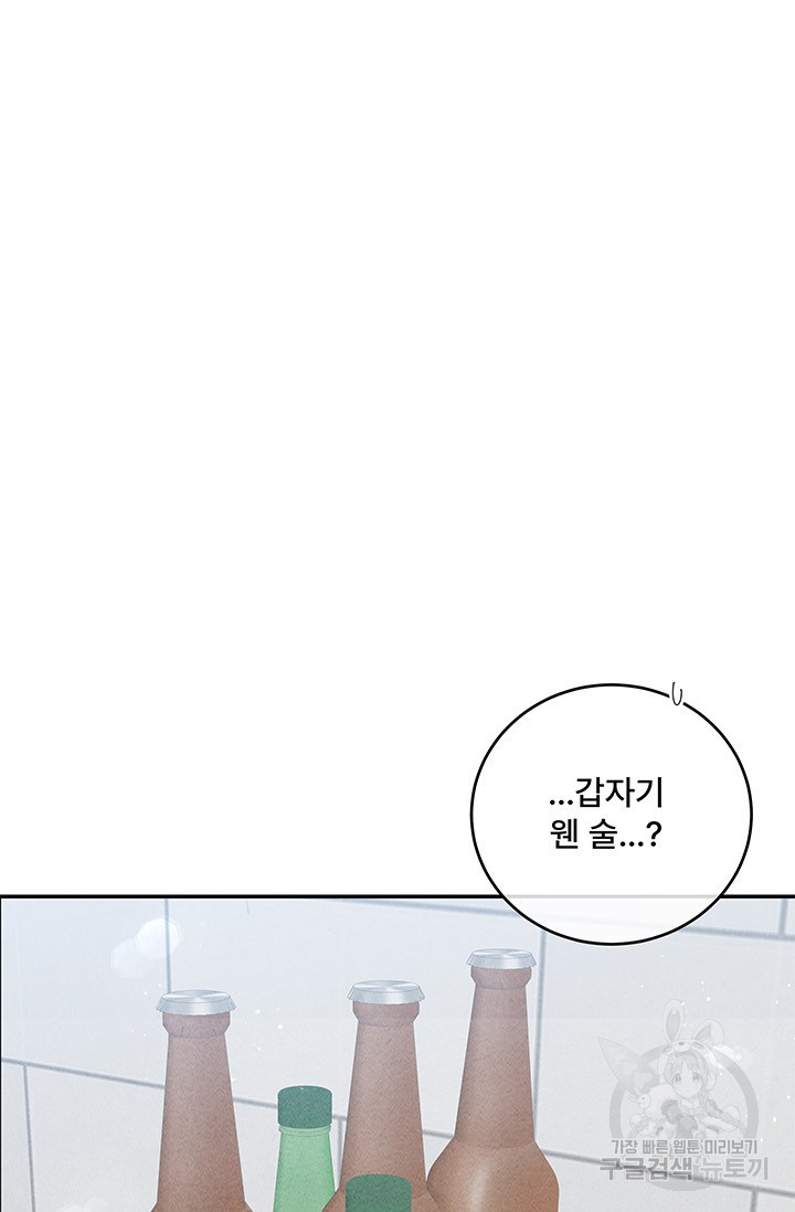 아내를 구하는 4가지 방법 70화 101