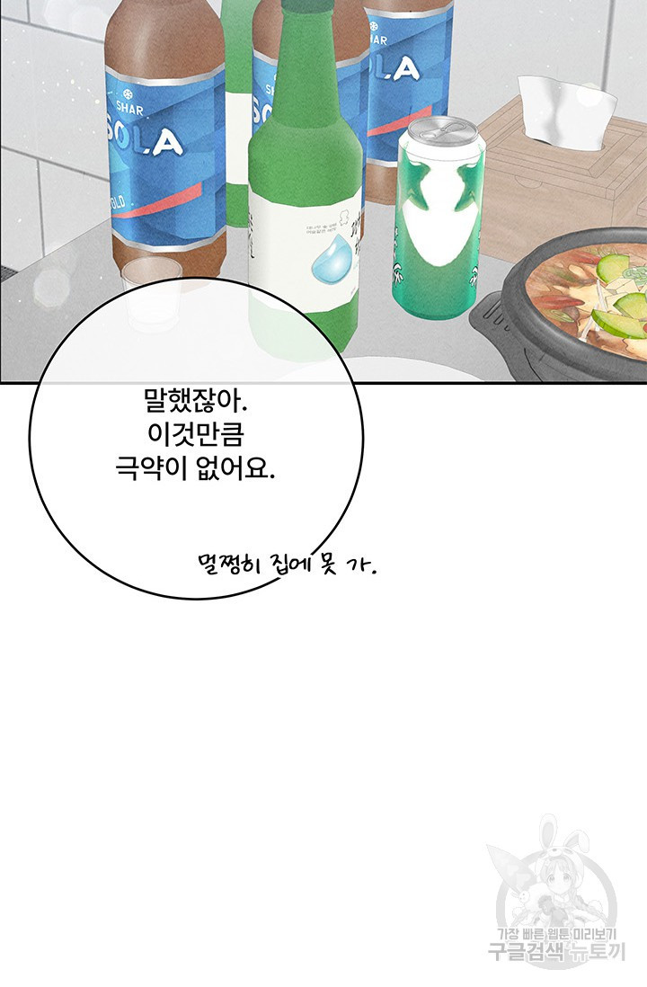 아내를 구하는 4가지 방법 70화 102