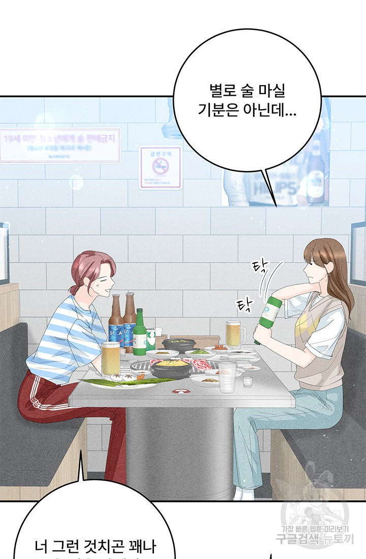 아내를 구하는 4가지 방법 70화 103