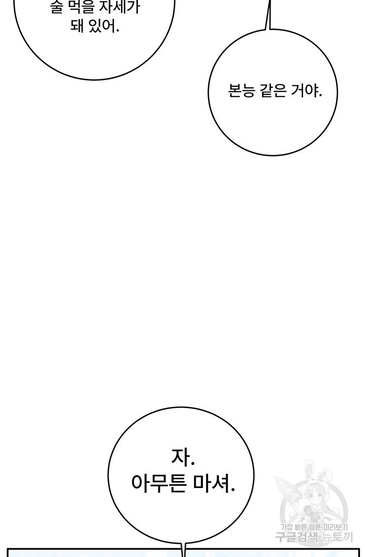 아내를 구하는 4가지 방법 70화 104