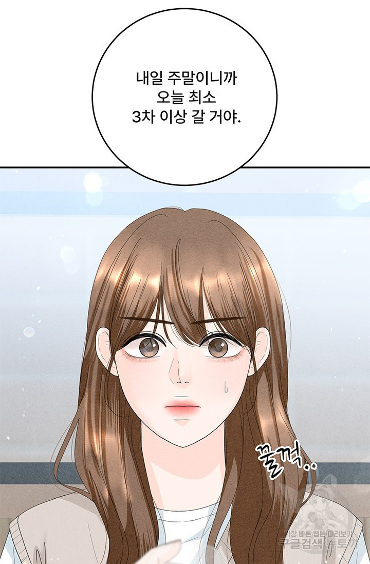 아내를 구하는 4가지 방법 70화 106