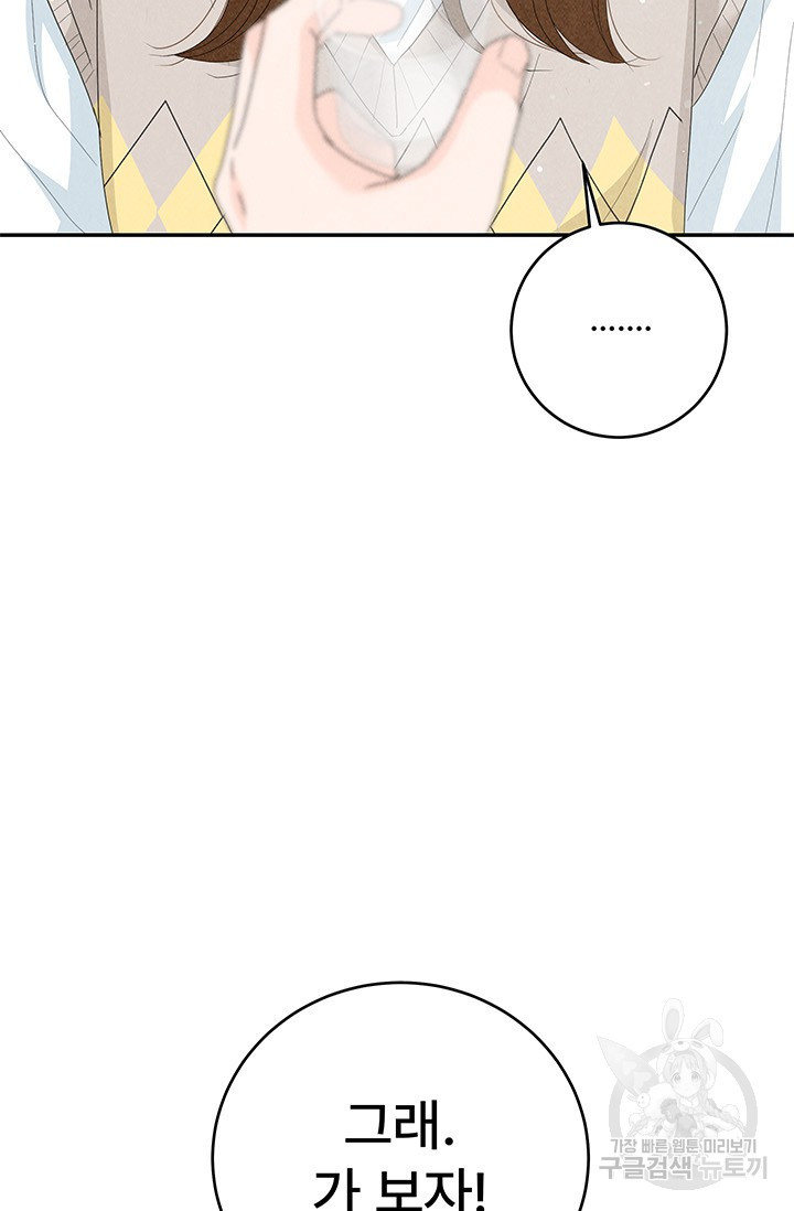 아내를 구하는 4가지 방법 70화 107