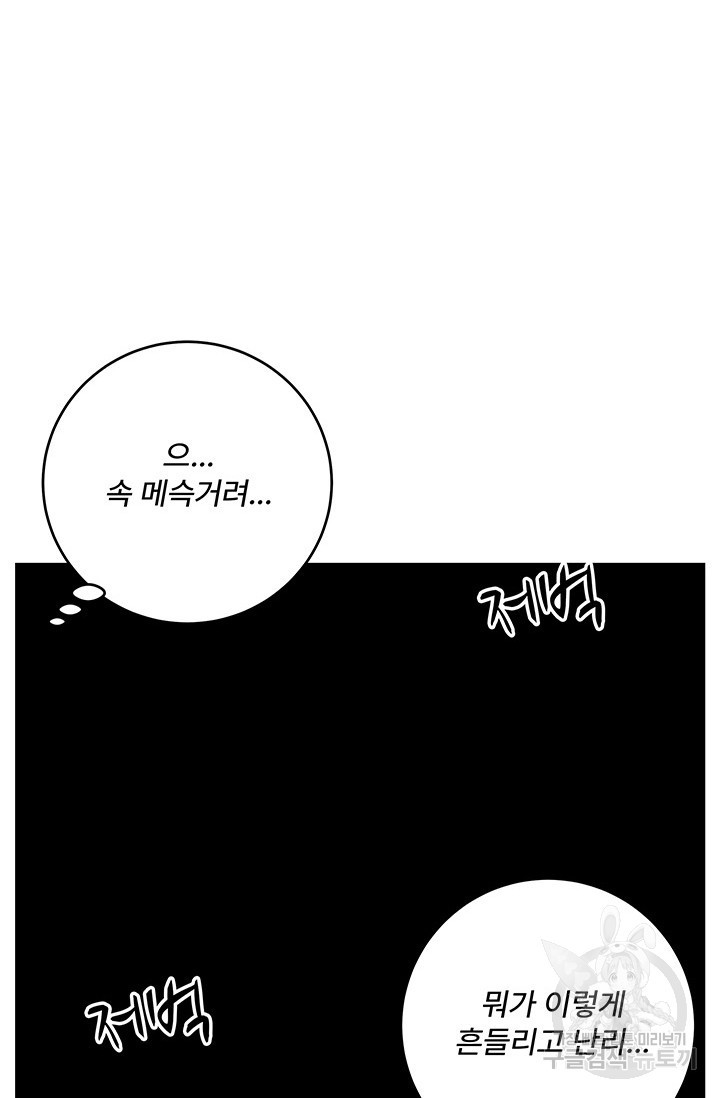 아내를 구하는 4가지 방법 70화 110