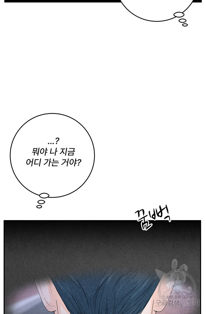 아내를 구하는 4가지 방법 70화 111