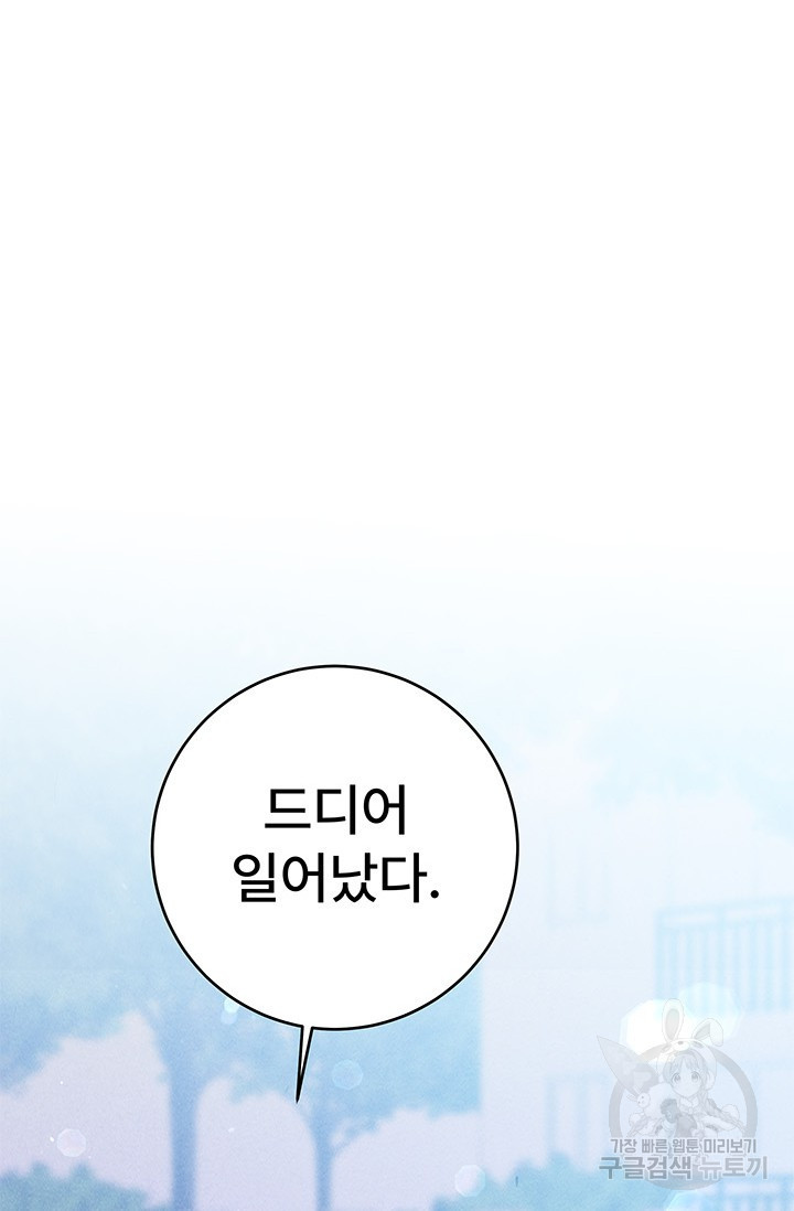 아내를 구하는 4가지 방법 70화 116