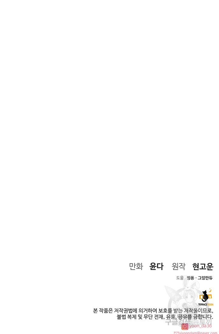 아내를 구하는 4가지 방법 70화 119