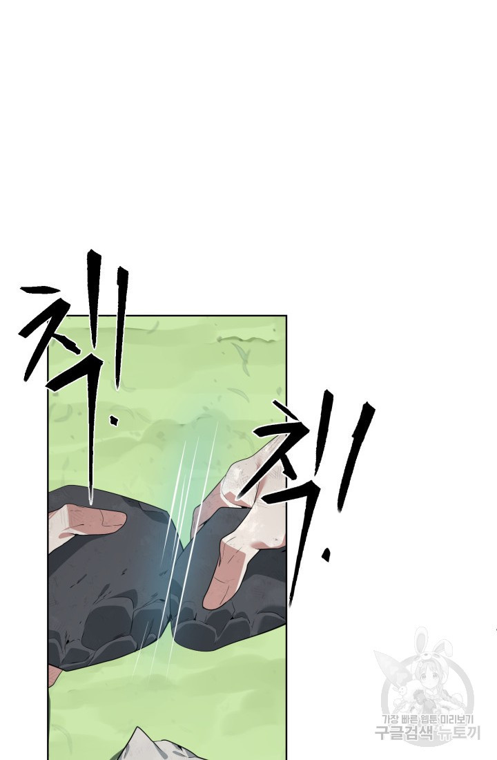 에뜨랑제 31화 6
