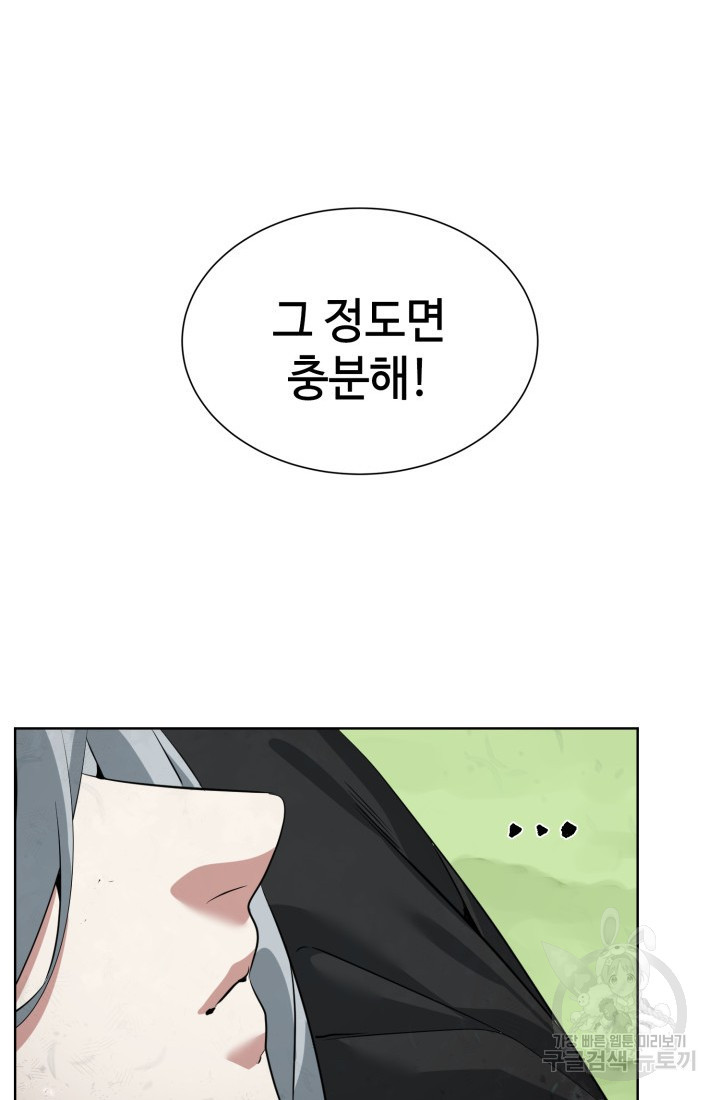 에뜨랑제 31화 16