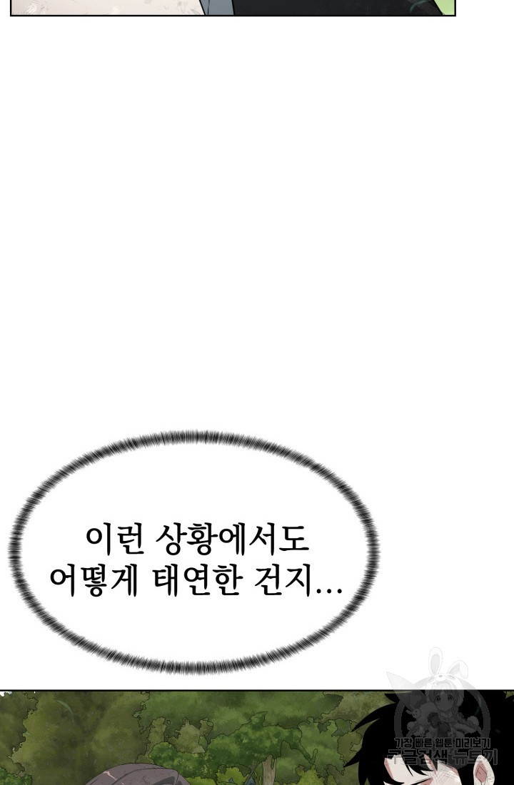 에뜨랑제 31화 17